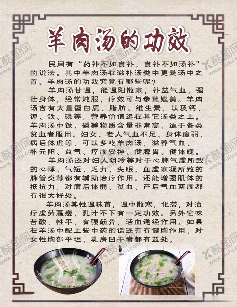 编号：90019907030304508344【酷图网】源文件下载-羊肉汤功效