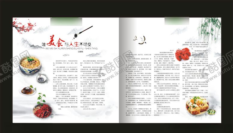 编号：54271509262117267125【酷图网】源文件下载-杂志画册内页