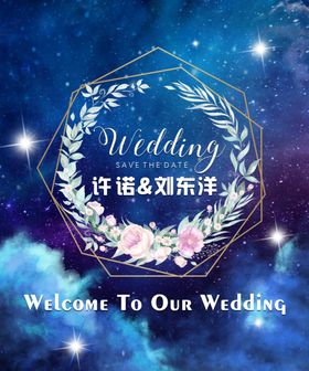蓝色星空造型主题婚礼背景
