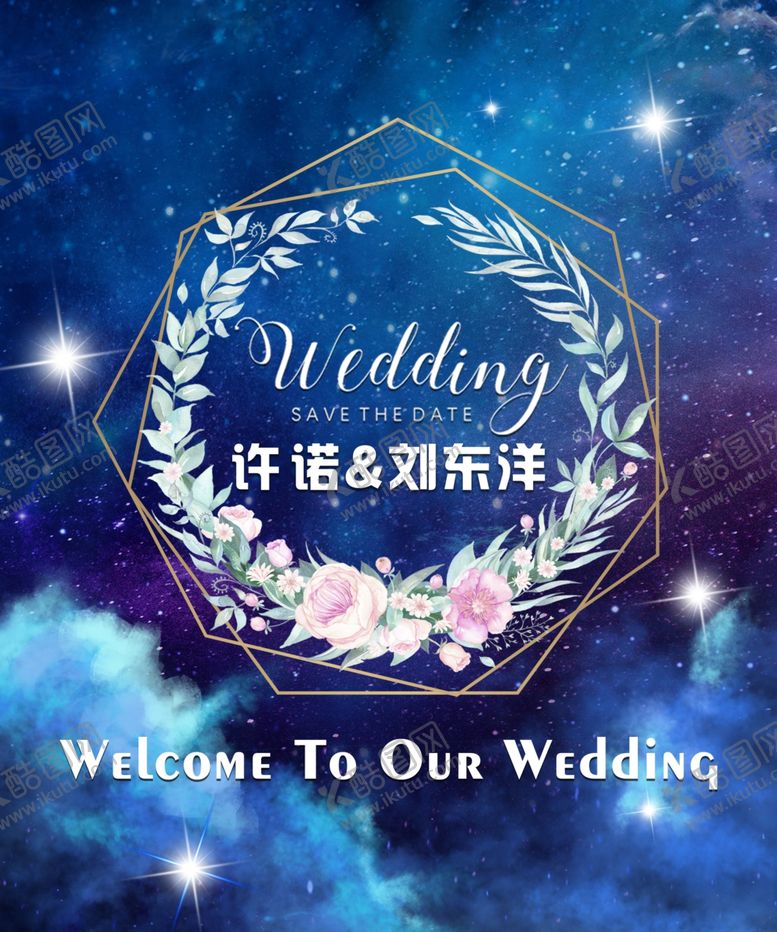 编号：23032405111127343560【酷图网】源文件下载-星空婚礼主题