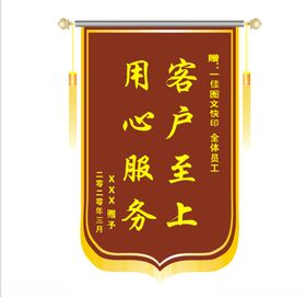 锦旗模板