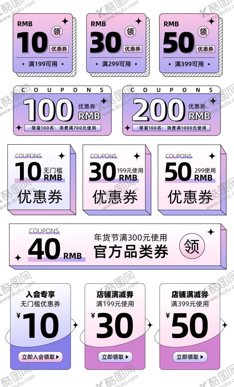 编号：21464109201753163727【酷图网】源文件下载-多样面额优惠券展示