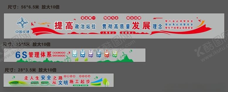 编号：27004802100149507647【酷图网】源文件下载-工地文化墙