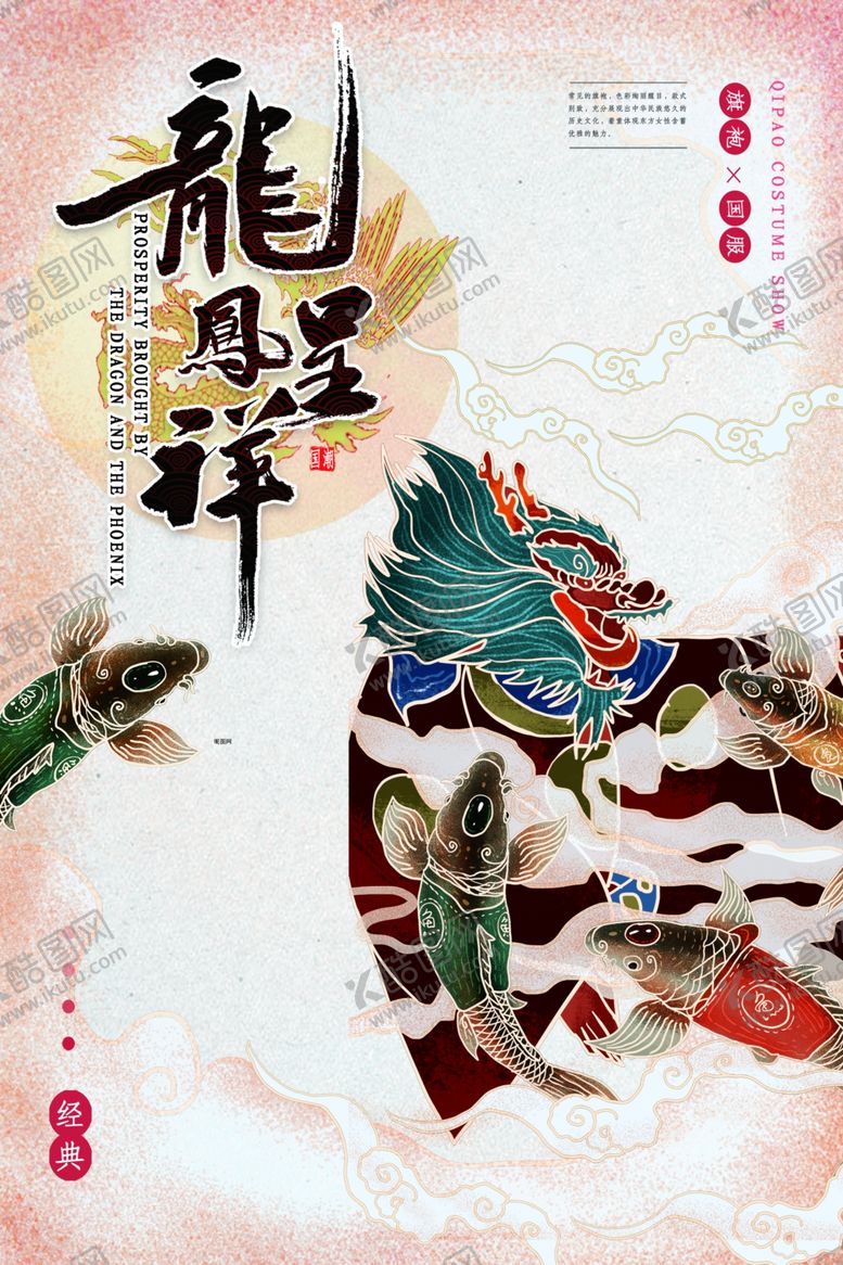编号：35036009221503124412【酷图网】源文件下载-龙凤呈祥