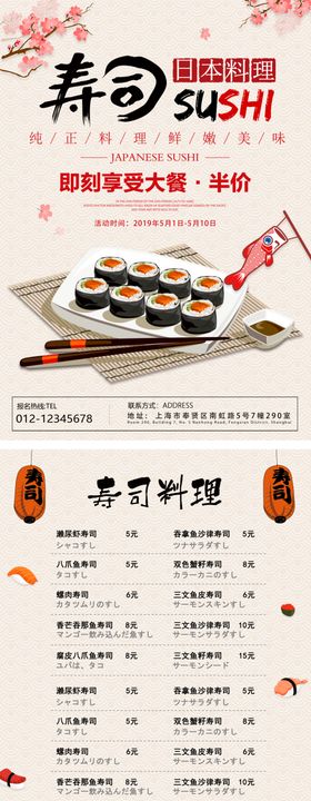 寿司宣传单