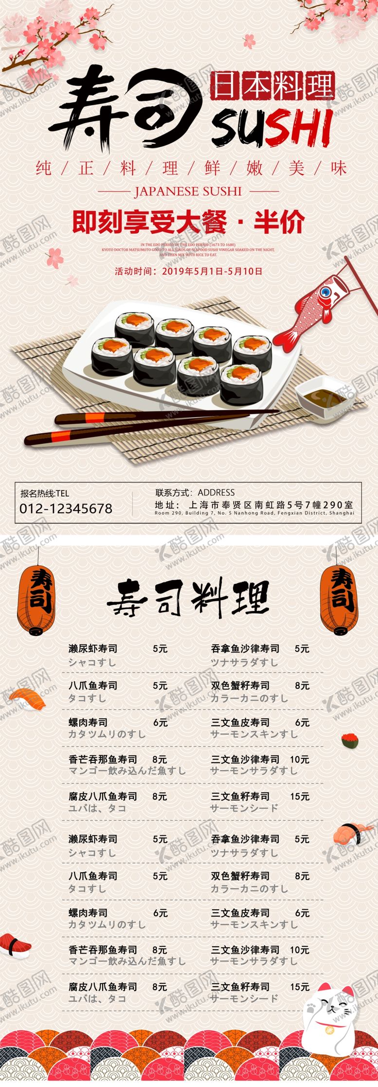 编号：13383507050944223676【酷图网】源文件下载-寿司宣传单