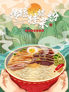 桂林米粉