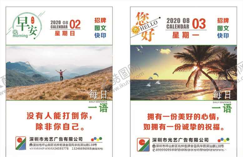 编号：94012405132057056178【酷图网】源文件下载-每日一语早安语