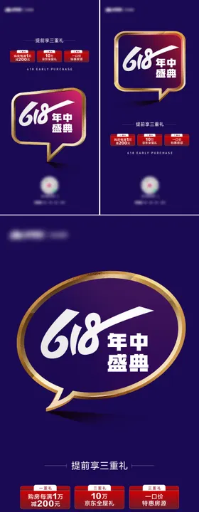 618购物节系列海报