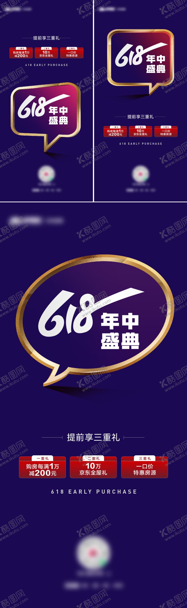 编号：41577806152235489873【酷图网】源文件下载-618购物节系列海报
