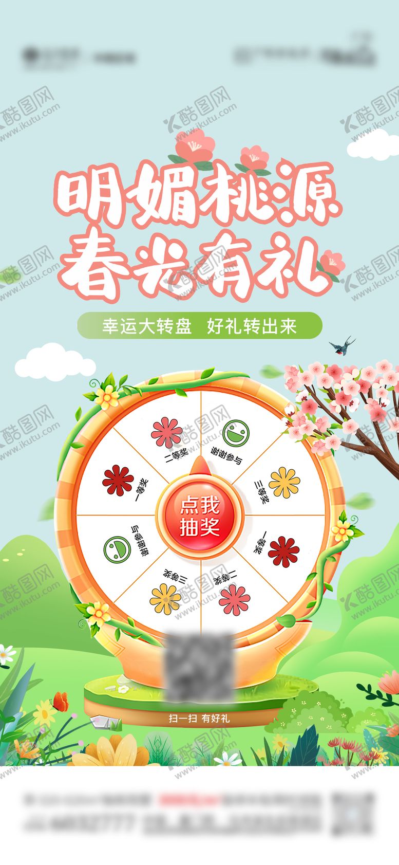 编号：59241202031824422942【酷图网】源文件下载-地产文旅转盘活动微单