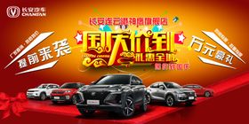 国庆中秋汽车促销