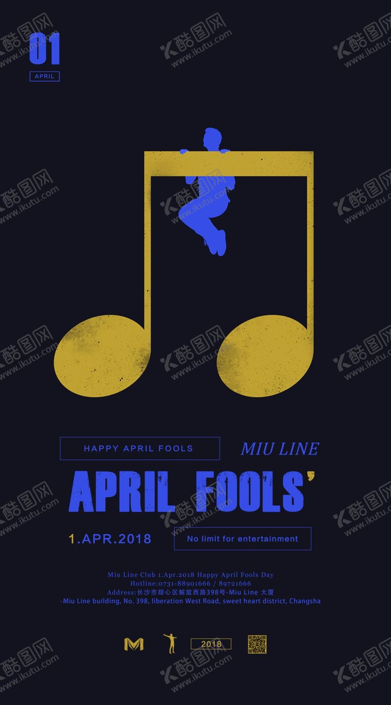 编号：34195509140056249481【酷图网】源文件下载-愚人节海报