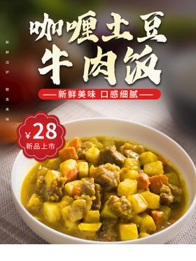 编号：31207609241851317458【酷图网】源文件下载-烧牛肉焗饭