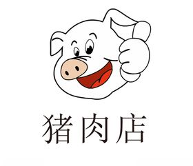 猪头