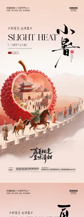 夏至小暑荔枝插画海报