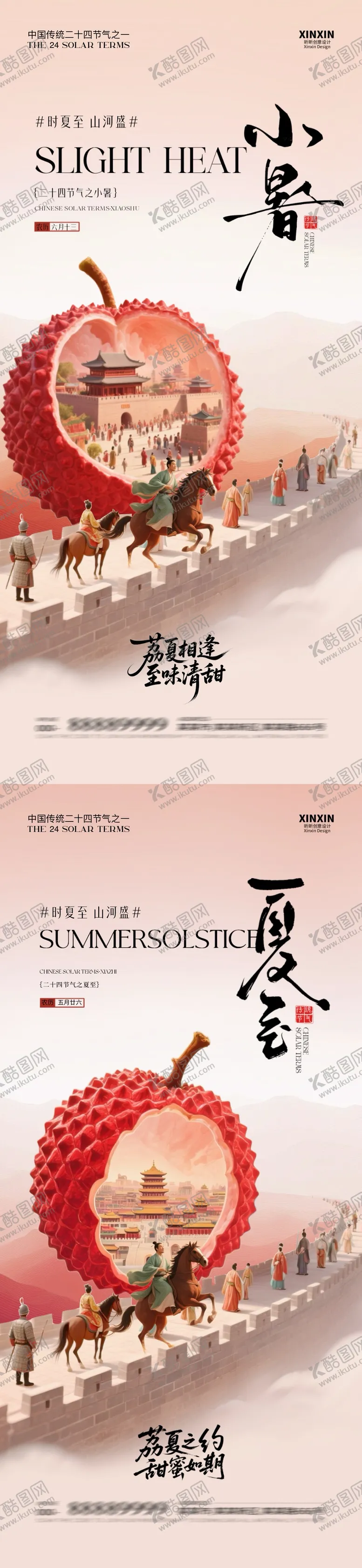 编号：54639306231402293412【酷图网】源文件下载-夏至小暑荔枝中式插画系列海报