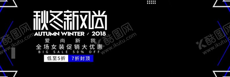 编号：21228005030504272298【酷图网】源文件下载-秋冬新风尚