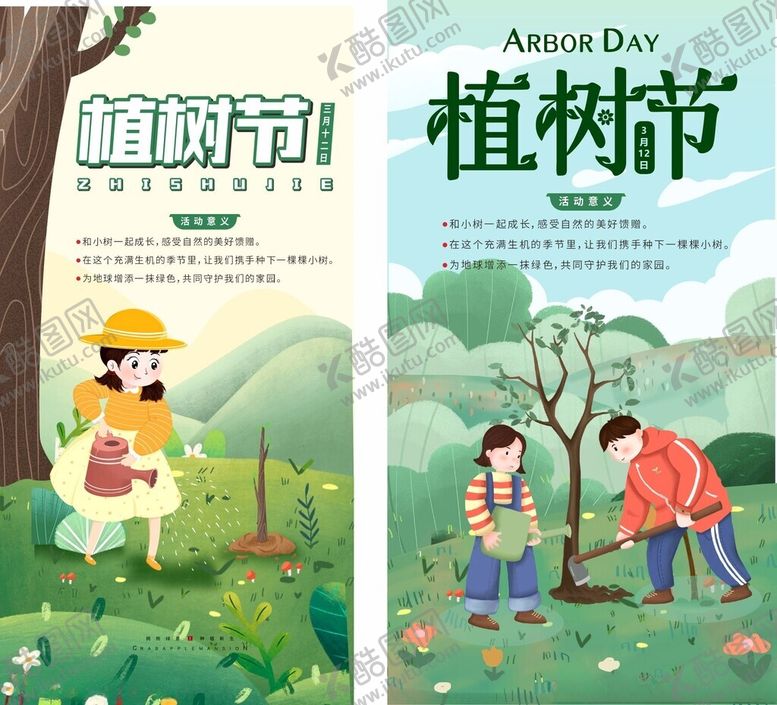 编号：44648704071311368831【酷图网】源文件下载-植树节
