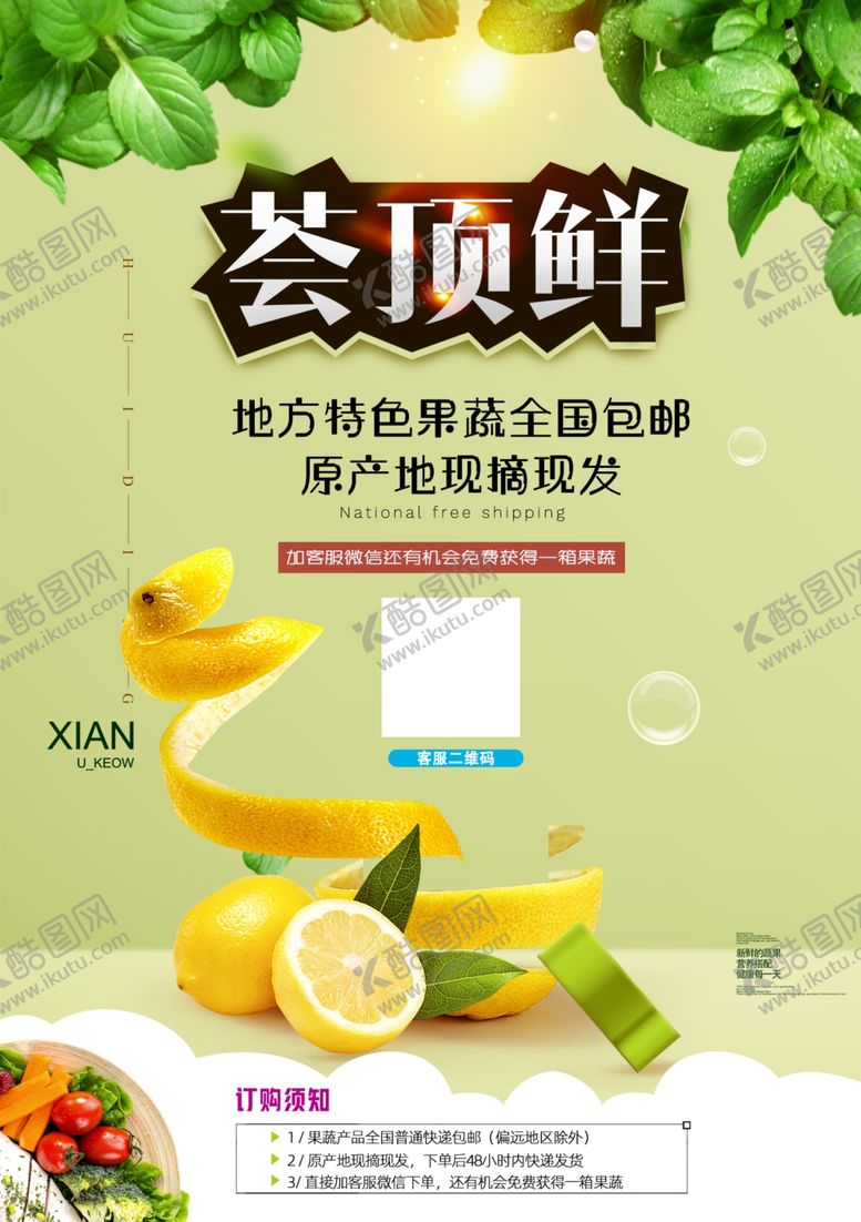 编号：70138810090548289540【酷图网】源文件下载-生鲜大促水果海报元素