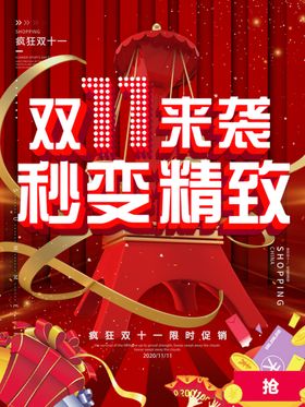 双十一光效购物插画促销海报
