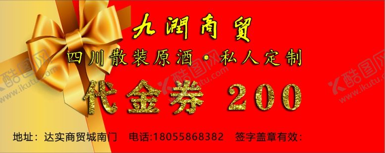 编号：95393010141632448661【酷图网】源文件下载-代金券
