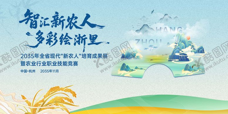 编号：56194309222121529407【酷图网】源文件下载-乡村振兴主视觉 