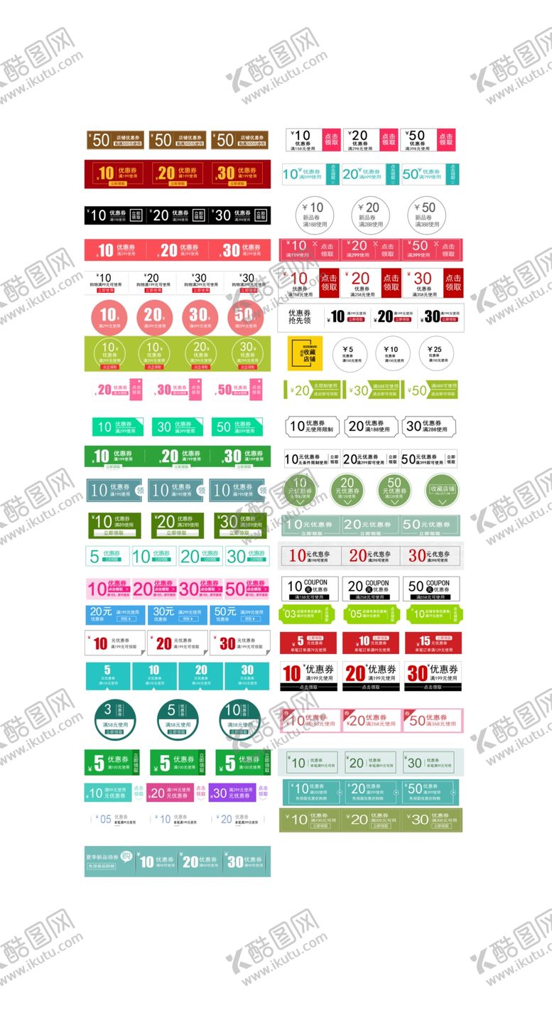 编号：84522509300525539709【酷图网】源文件下载-优惠券