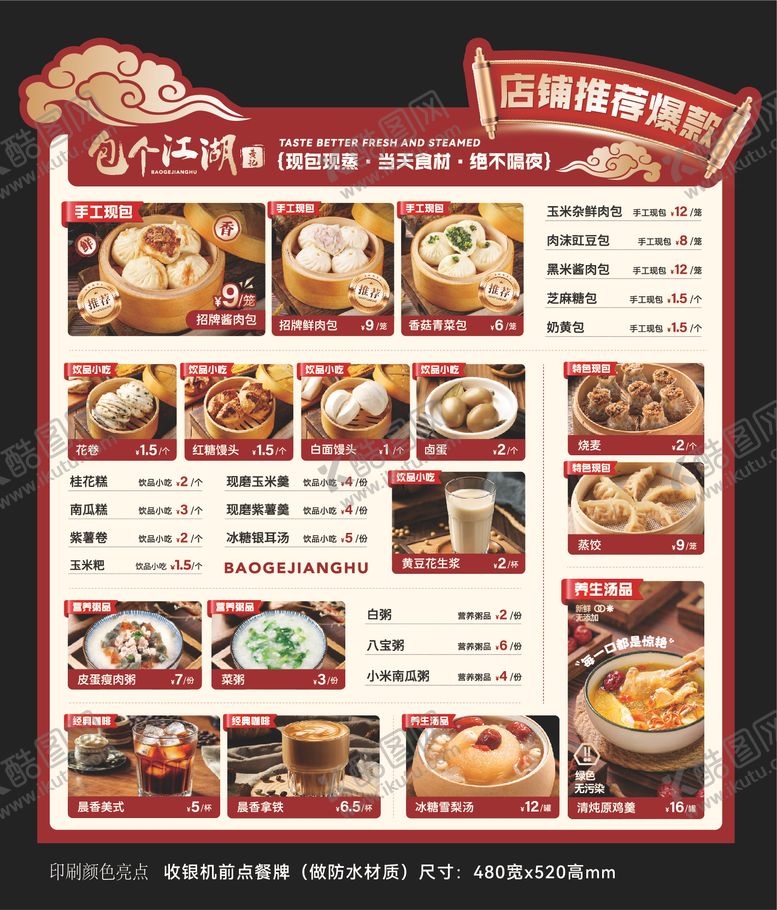 编号：60474106242021325562【酷图网】源文件下载-点餐价格牌