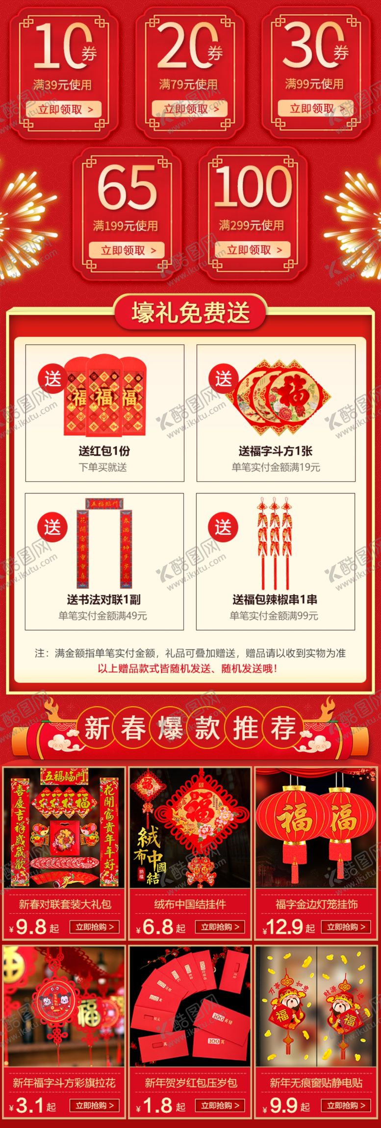 编号：77975505161020232323【酷图网】源文件下载-春节无线关联