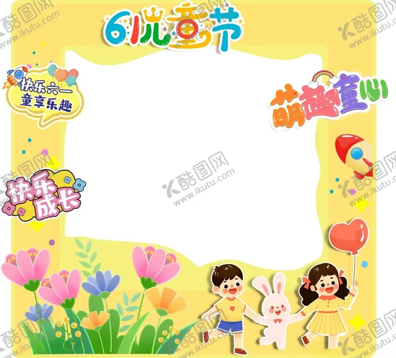 编号：60134512142118231776【酷图网】源文件下载-六一儿童节拍照框美陈