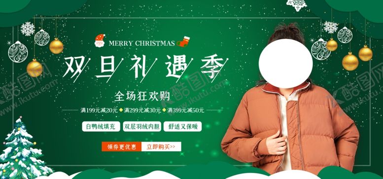 编号：86969510142102197044【酷图网】源文件下载-羽绒服