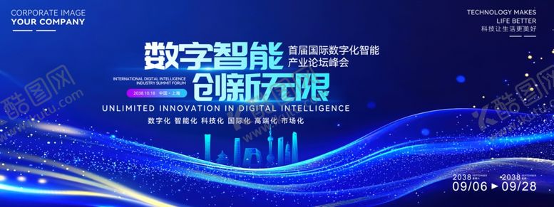 编号：63345004242105233331【酷图网】源文件下载-峰会论坛