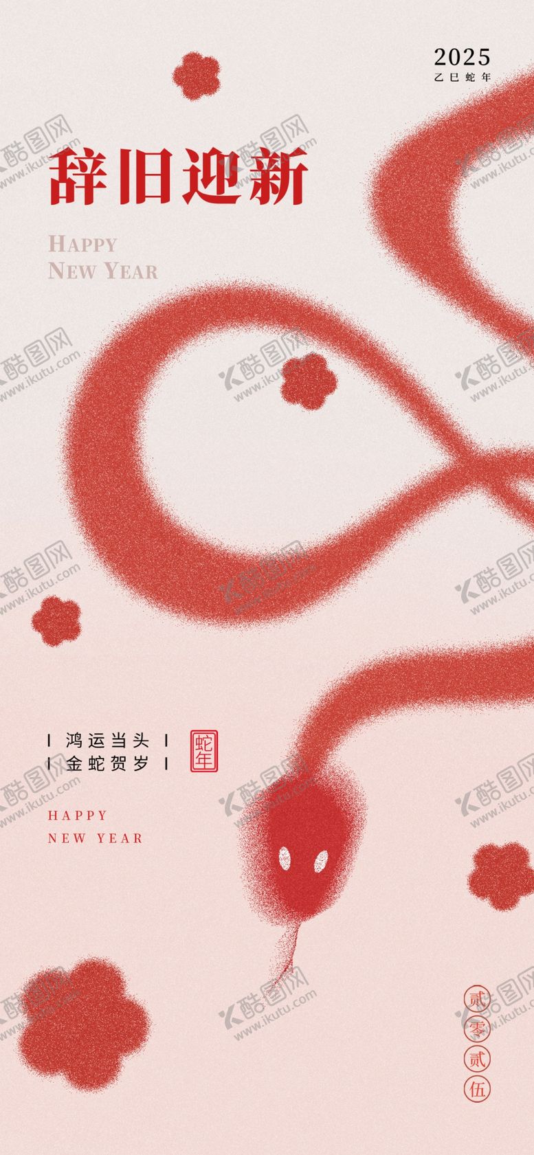 编号：60715303070513059312【酷图网】源文件下载-辞旧迎新