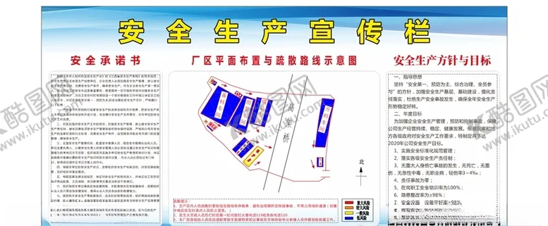 编号：79437006191506282921【酷图网】源文件下载-安全生产宣传栏