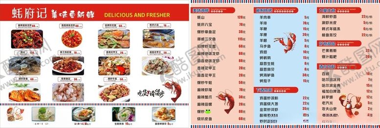 编号：51845104022149404183【酷图网】源文件下载-饭店菜单