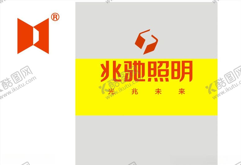 编号：66269610142118112464【酷图网】源文件下载-兆驰照明好迪