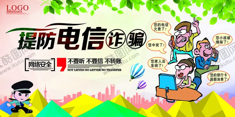 编号：78096209270455248052【酷图网】源文件下载-电信诈骗