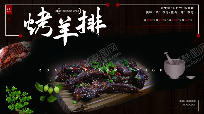 编号：78723706251022195305【酷图网】源文件下载-烤羊排