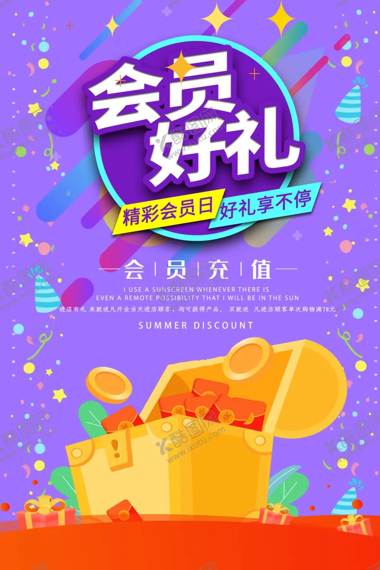 编号：10853806280919264878【酷图网】源文件下载-会员日海报