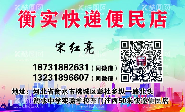 编号：54921211251643222883【酷图网】源文件下载-快递便民店