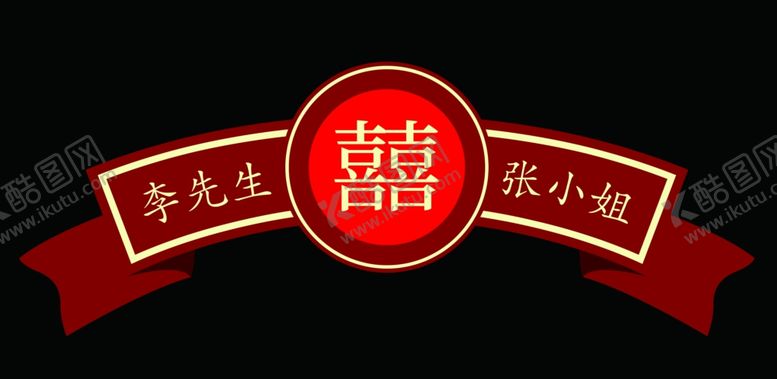 编号：27330106262332287746【酷图网】源文件下载-红色气球绑牌水牌