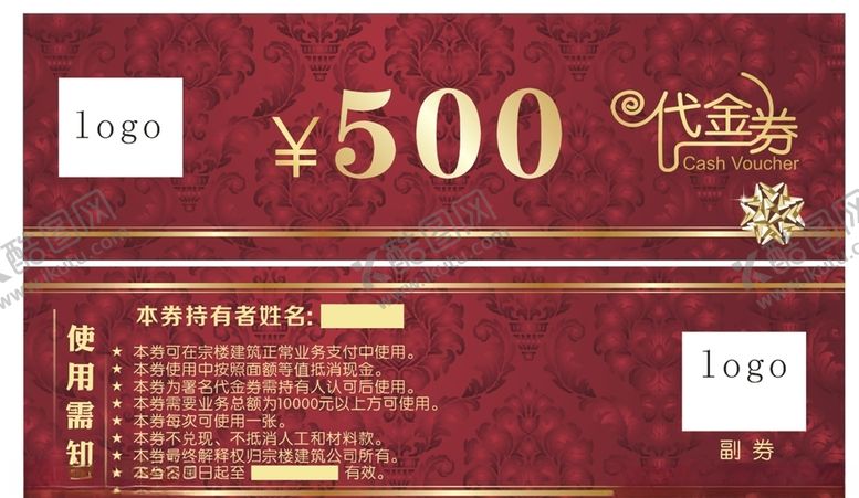 编号：28186110221531244388【酷图网】源文件下载-代金券名片