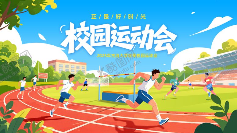 编号：27982711050100045326【酷图网】源文件下载-运动会主视觉