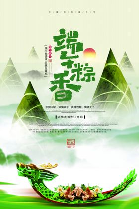 粽香端午节