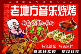 烧烤老地方撸串