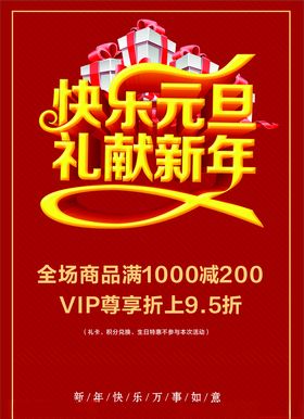 元旦新年