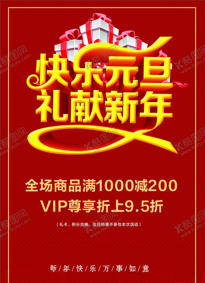 编号：75342610240642256042【酷图网】源文件下载-元旦新年
