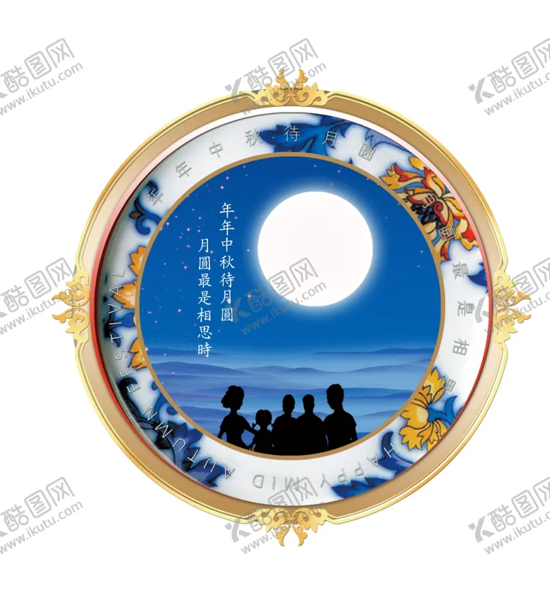编号：30420506262059133572【酷图网】源文件下载-中秋节