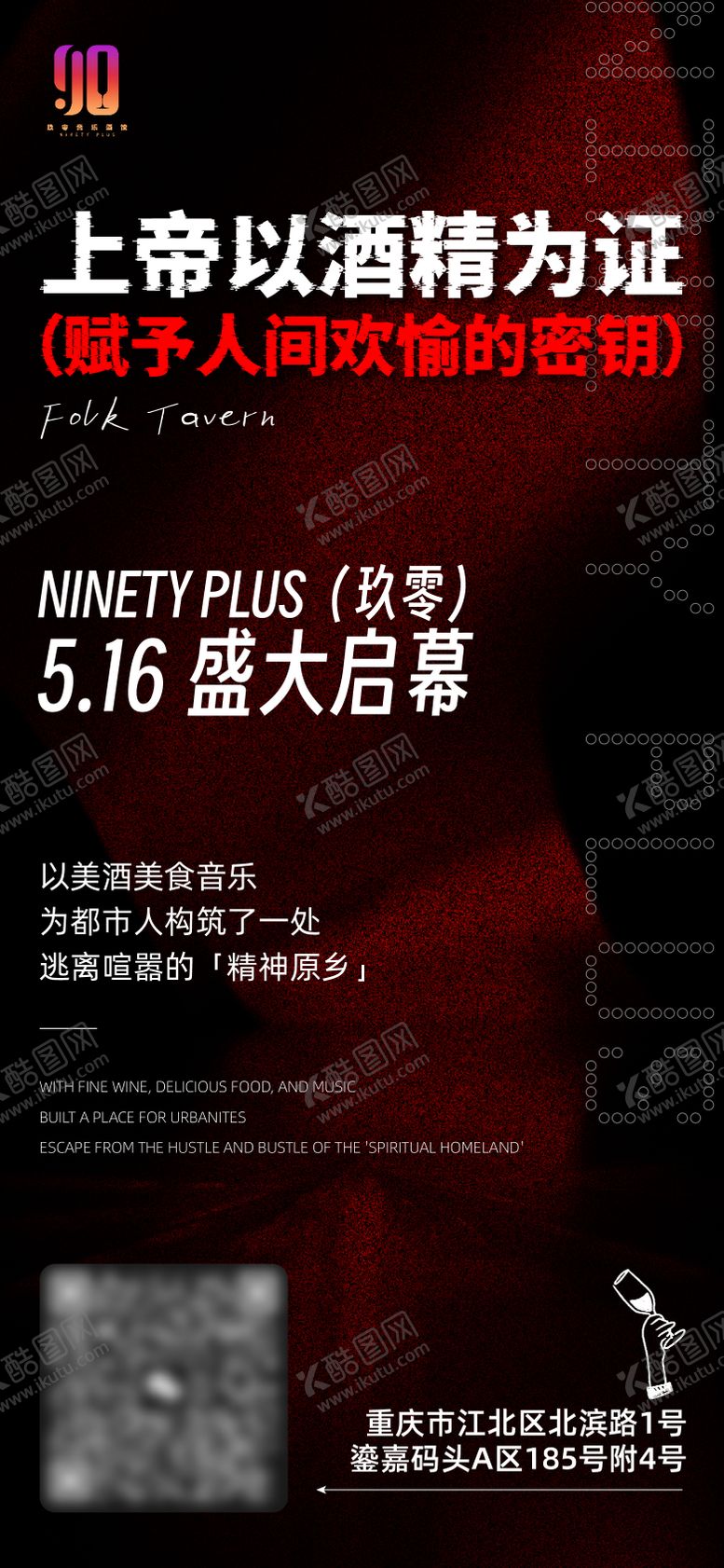 编号：67311210210614577300【酷图网】源文件下载-开业海报